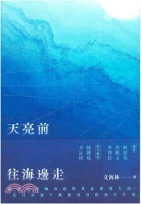 天亮前往海邊走