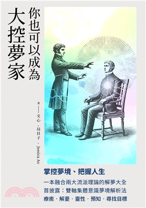 你也可以成為大控夢家