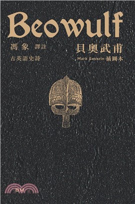 貝奧武甫