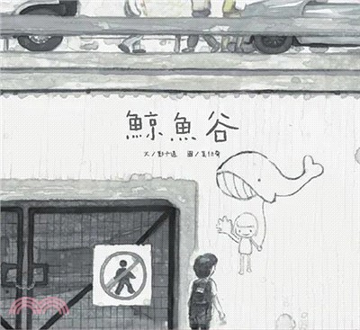 鯨魚谷