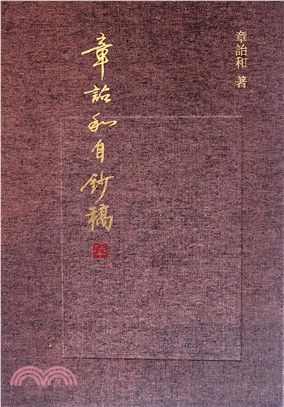 章詒和自鈔稿