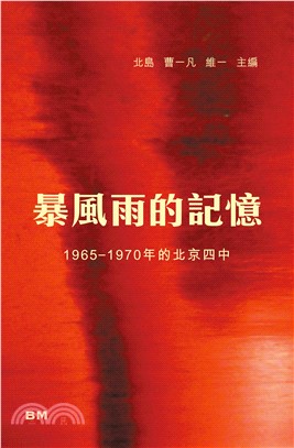 暴風雨的記憶