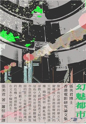 幻魅都市：張美君博士香港電影研究論文集 | 拾書所