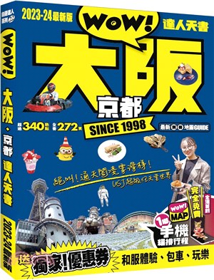 大阪京都達人天書2023-24最新版 | 拾書所