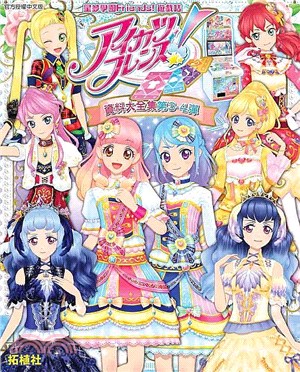 星夢學園Friends!遊戲咭資料大全集（第3-4彈） | 拾書所