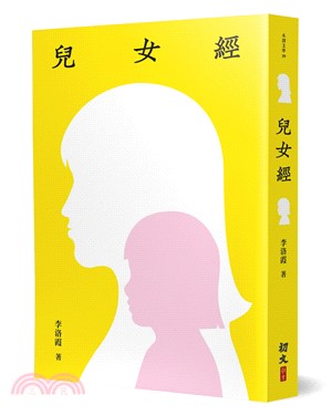 兒女經 | 拾書所