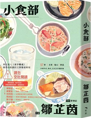 小食部