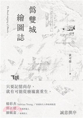 偽雙城繪圖誌 | 拾書所