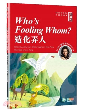 造化弄人 (Who's Fooling Whom?)