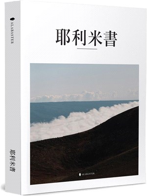 耶利米書 | 拾書所