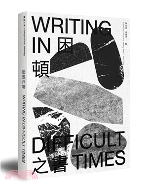 Writing in Difficult Times 困頓之書：A Bilingual Essay Anthology 雙語文集