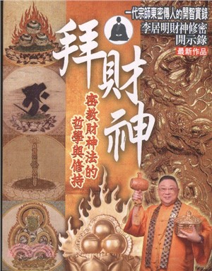 拜財神