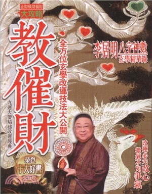 教催財