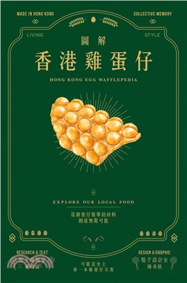 圖解香港雞蛋仔