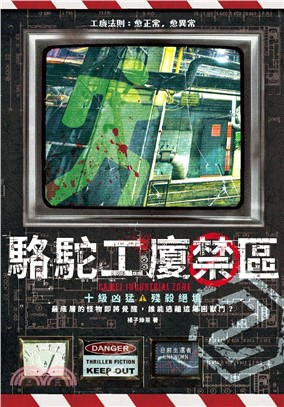 駱駝工廈禁區02