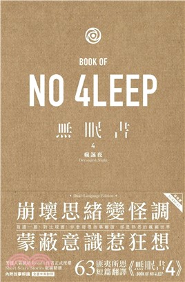 無眠書 4