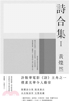 詩合集I | 拾書所