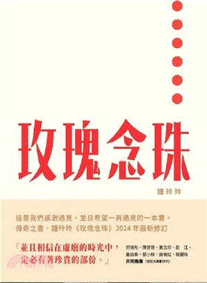 玫瑰念珠
