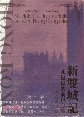 新雙城記：北港島的前世今生〔典藏限量版〕