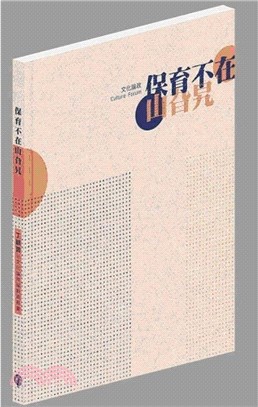 保育不在山旮旯 | 拾書所