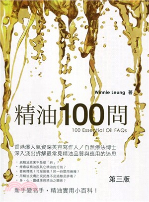 精油100問 =100 Essential oil FAQs /