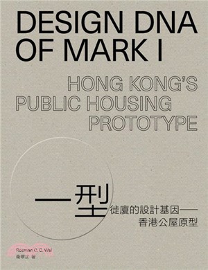 Design DNA of Mark I: Hong Kong’s Public Housing Prototype 一型徙廈的設計基因：香港公屋原型