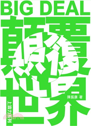 BIG DEAL顛覆世界 | 拾書所