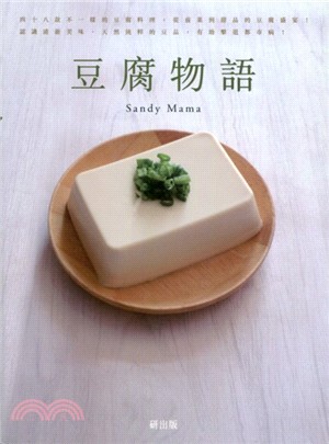 豆腐物語