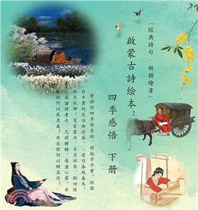 啓蒙古詩繪本：四季感悟（下冊） | 拾書所