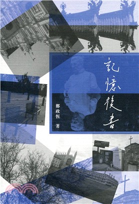 記憶後書 | 拾書所