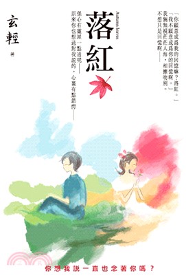 落紅 | 拾書所