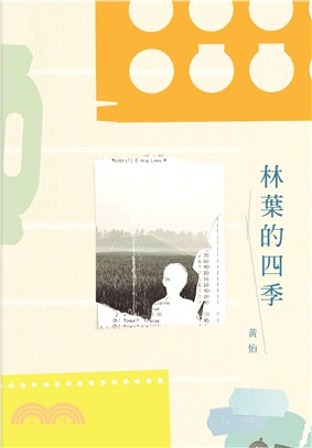 林葉的四季 | 拾書所