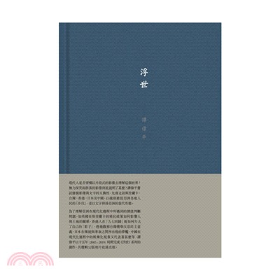 浮世 | 拾書所