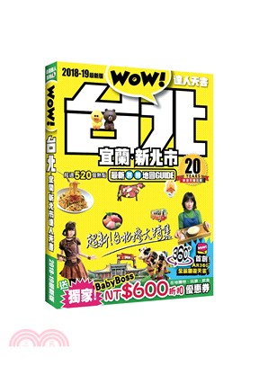 台北達人天書2018-19最新版