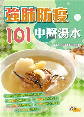 強肺防疫101中醫湯水 | 拾書所