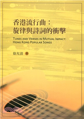 香港流行曲：旋律與詩詞的衝擊 | 拾書所