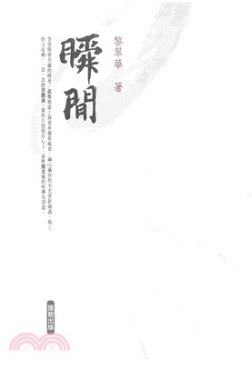 瞬間 | 拾書所