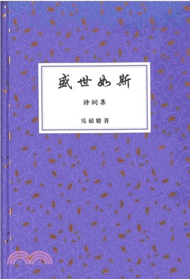 盛世如斯 | 拾書所