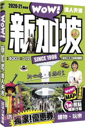 新加坡達人天書.2020-21革新版 /