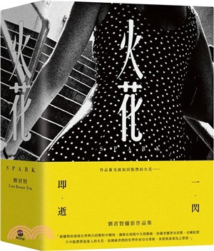 火花：劉君賢攝影作品集 (預編)