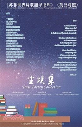 《尘埃集》: Dust Poetry Collection