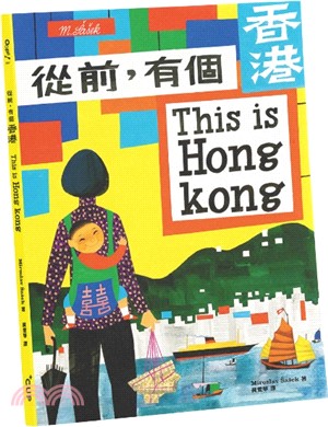 THIS IS HONG KONG 從前，有個香港