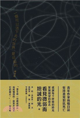 一個可以活下去的世界，是可能的 | 拾書所