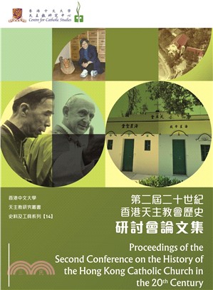 第二屆二十世紀香港天主教會歷史研討會文