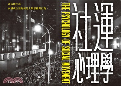 社運心理學 =The psychology of social movement /