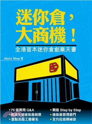 迷你倉，大商機！ | 拾書所