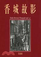 香城故影 =Hedda morrison's photographs 1946-47 /