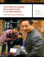 The New Chinese Documentary Film Movement：For the Public Record