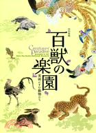Creatures' Paradise：Animals in Art from the Kyoto National Museum