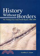 History Without Borders：The Making of an Asian World Region, 1000-1800